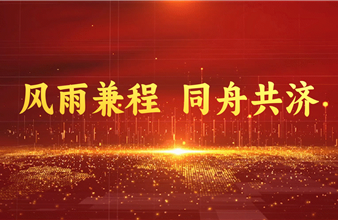 风雨兼程，同舟共济—海诺尔环保集团2025年度总结表彰大会暨新春团拜会